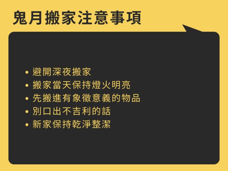 農曆七月搬家全攻略，鬼月注意事項與好處｜首席搬家