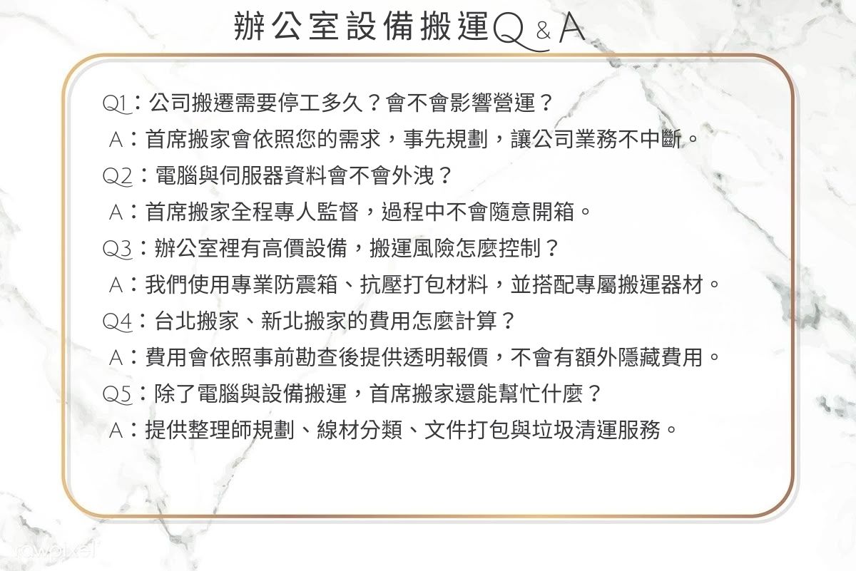 辦公室搬遷 | 公司整批電腦、設備搬運注意事項