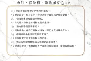 台北新北搬家推薦 | 魚缸、保險櫃、重物搬家全解