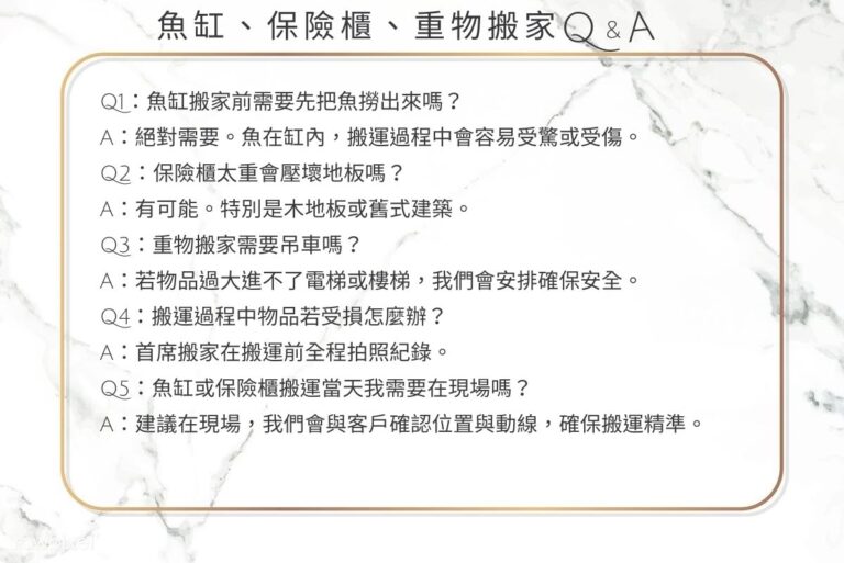 台北新北搬家推薦 | 魚缸、保險櫃、重物搬家全解