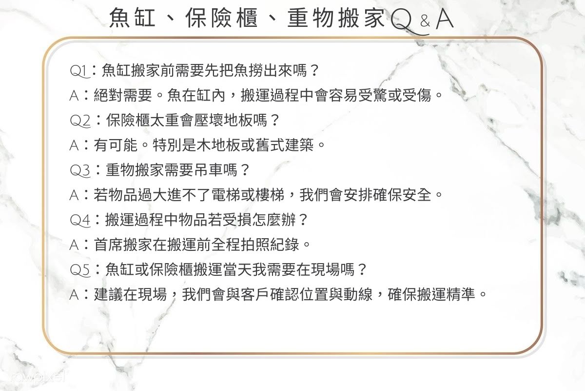 台北新北搬家推薦 | 魚缸、保險櫃、重物搬家全解