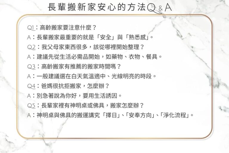 高齡搬家|長輩搬新家更安心的方法