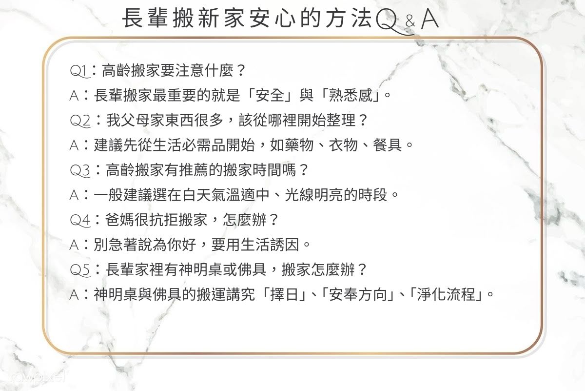 高齡搬家|長輩搬新家更安心的方法