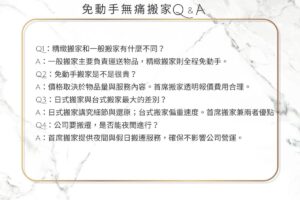 精緻搬家全攻略 | 免動手無痛搬家體驗優雅入住新生活