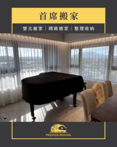 真實精緻搬家心得｜大安女孩懶人搬家到信義高樓層