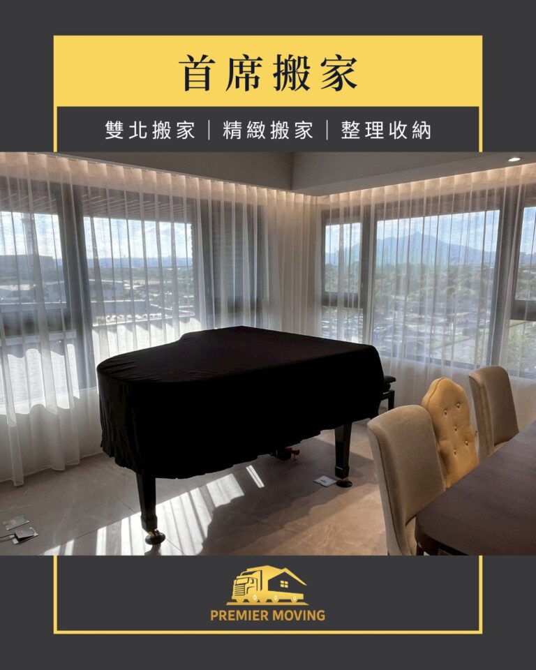 真實精緻搬家心得|大安女孩懶人搬家到信義高樓層