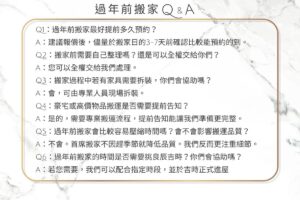 過年前搬家｜首席搬家助您除舊佈新開啟新年新氣象