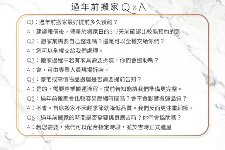 過年前搬家｜首席搬家助您除舊佈新開啟新年新氣象