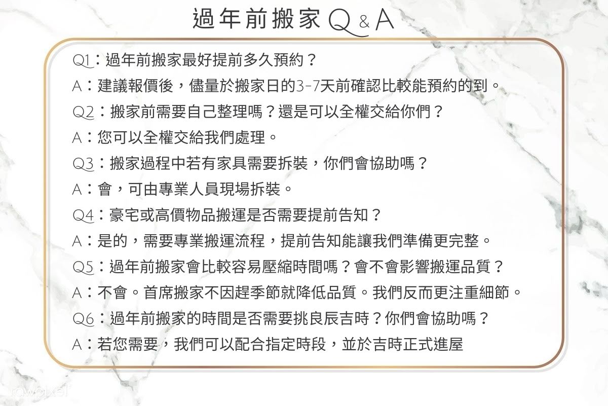 過年前搬家|首席搬家助您除舊佈新開啟新年新氣象