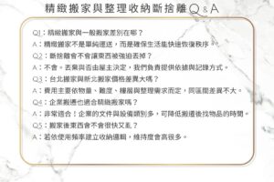 精緻搬家與整理收納斷捨離