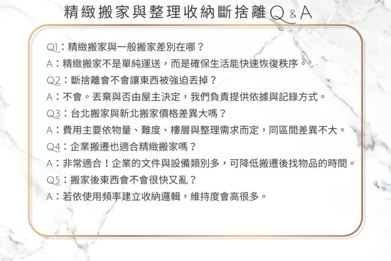 精緻搬家與整理收納斷捨離