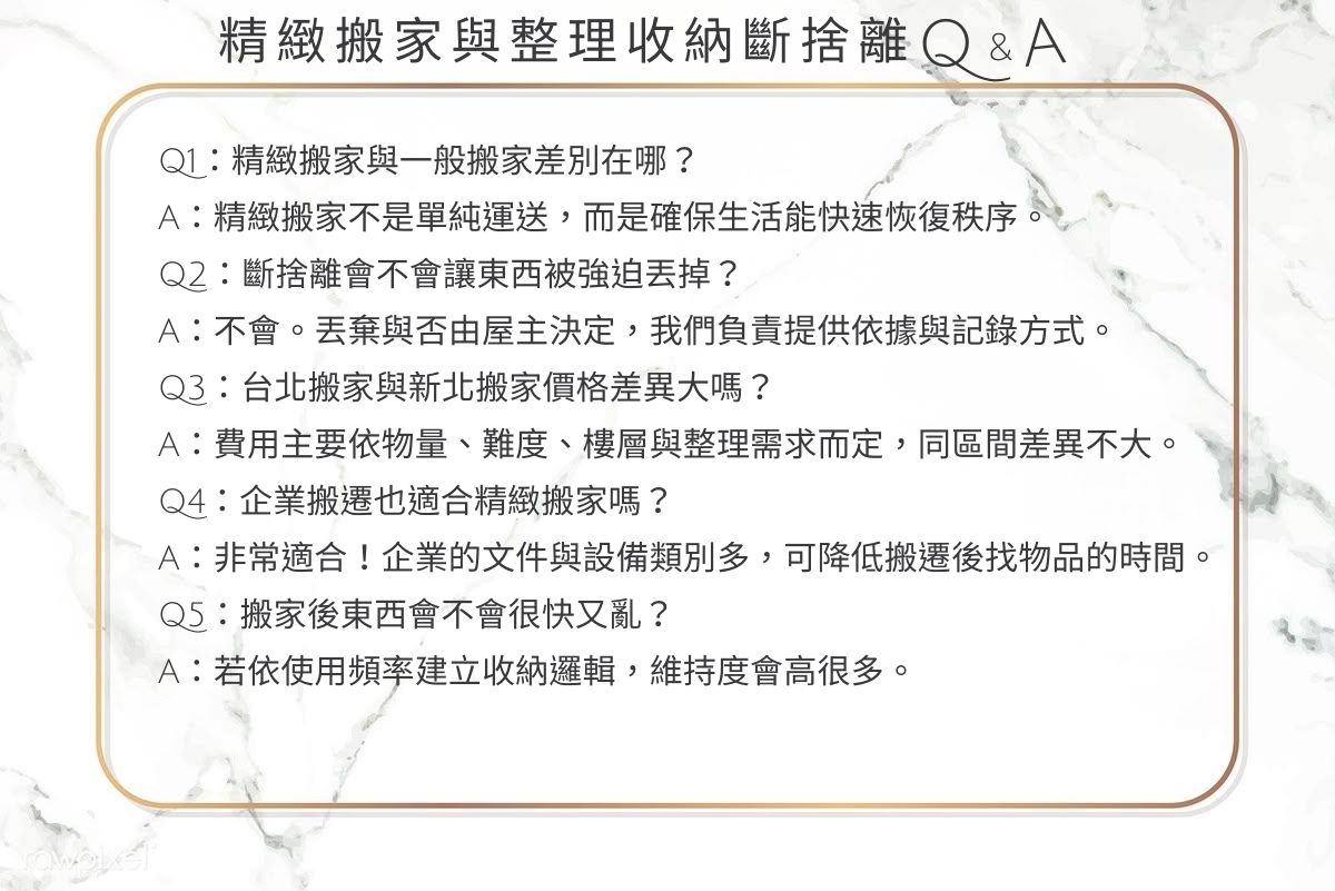 精緻搬家與整理收納斷捨離