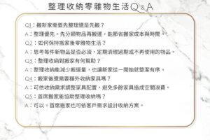 整理收納｜搬新家同時打造零雜物生活