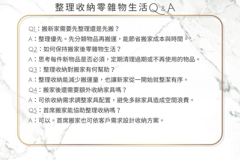 整理收納|搬新家同時打造零雜物生活