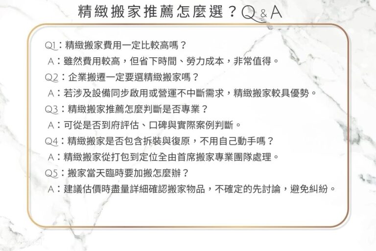 精緻搬家推薦怎麼選?哪些情況特別適合