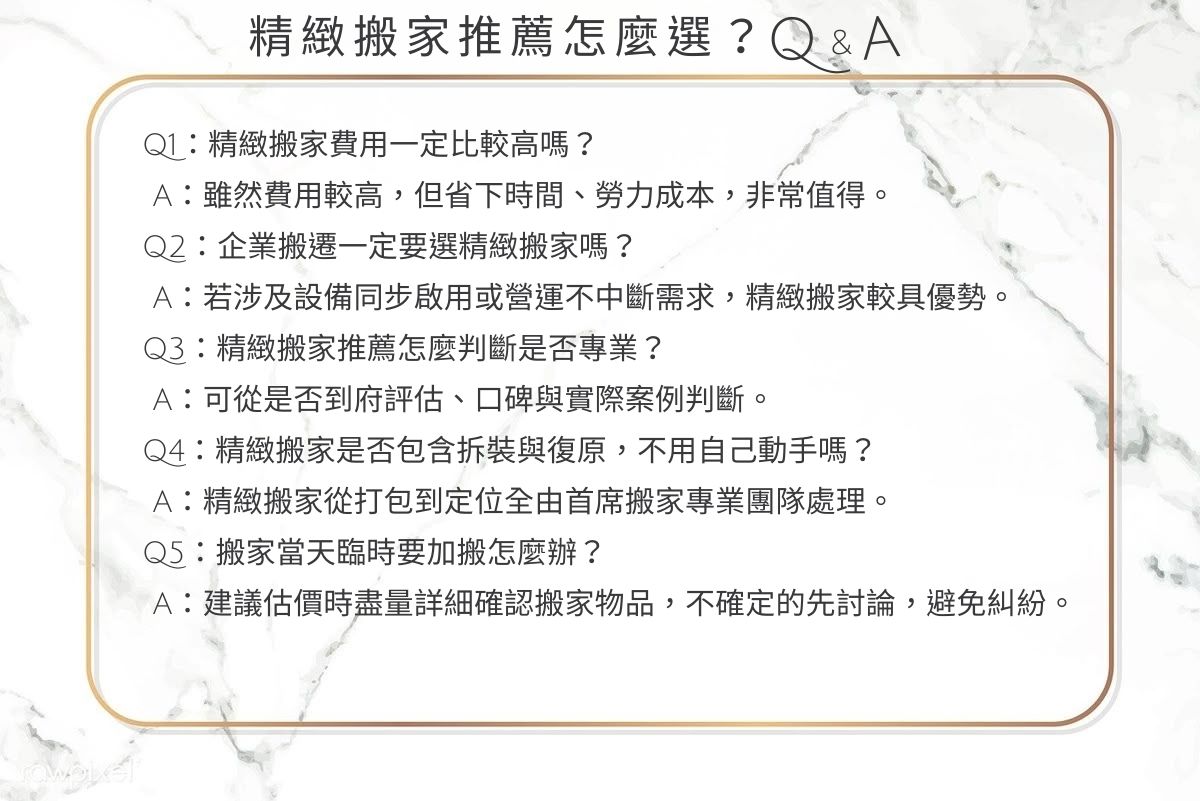 精緻搬家推薦怎麼選？哪些情況特別適合