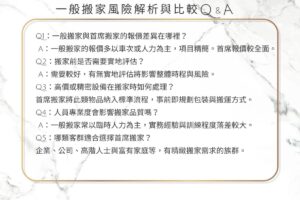 台北搬家&新北搬家｜一般搬家vs精緻搬家風險解析與比較