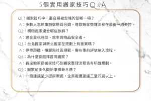 不知道如何搬家嗎？5個實用搬家技巧一次搞懂