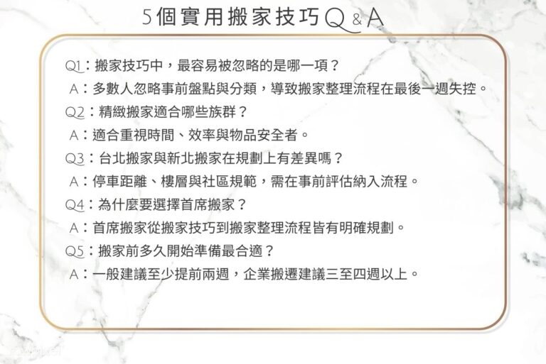 不知道如何搬家嗎?5個實用搬家技巧一次搞懂