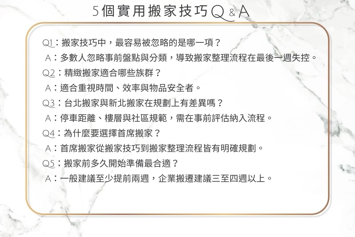 不知道如何搬家嗎?5個實用搬家技巧一次搞懂