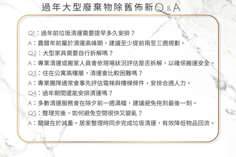 2026過年大掃除大型廢棄物清運-首席搬家提供台北新北居家整理服務