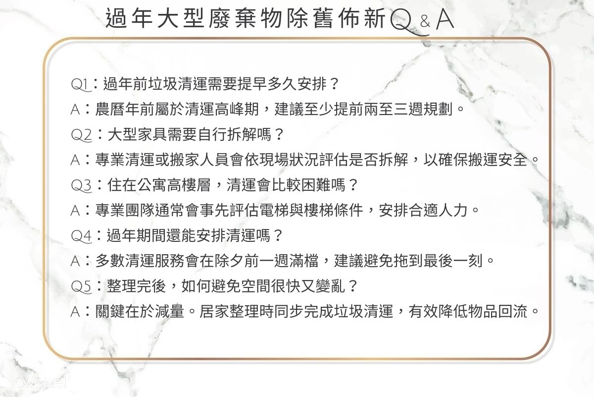 2026過年大掃除大型廢棄物清運-首席搬家提供台北新北居家整理服務
