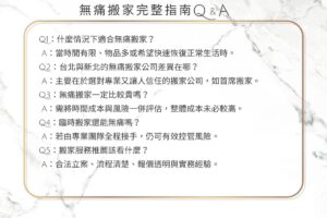 無痛搬家完整指南｜從準備到入住一次完成