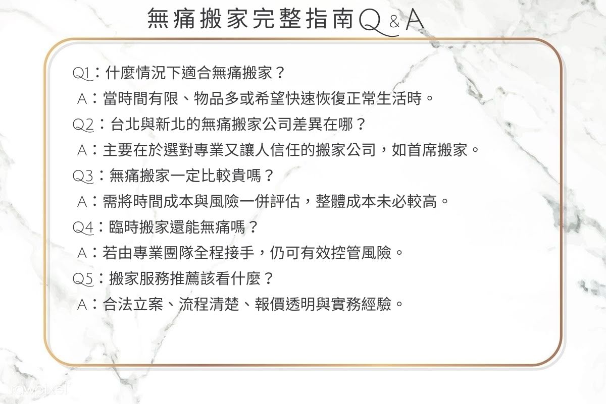 無痛搬家完整指南|從準備到入住一次完成