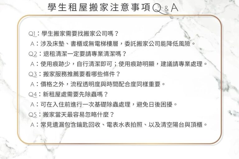 學生租屋族搬家注意事項懶人包