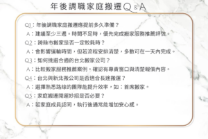 年後調職家庭搬遷規劃指南