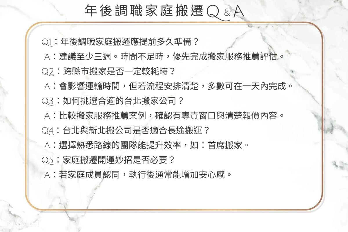 年後調職家庭搬遷規劃指南