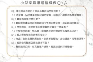 台北搬家、新北搬家｜小型家具運送這樣做，輕鬆又省心！