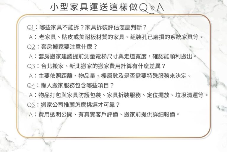 台北搬家、新北搬家｜小型家具運送這樣做，輕鬆又省心！