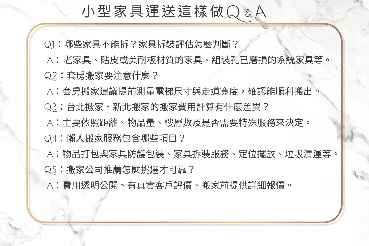台北搬家、新北搬家|小型家具運送這樣做,輕鬆又省心!