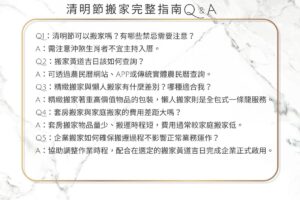 清明節搬家完整指南｜首席搬家專業解析禁忌、吉日與搬家類型