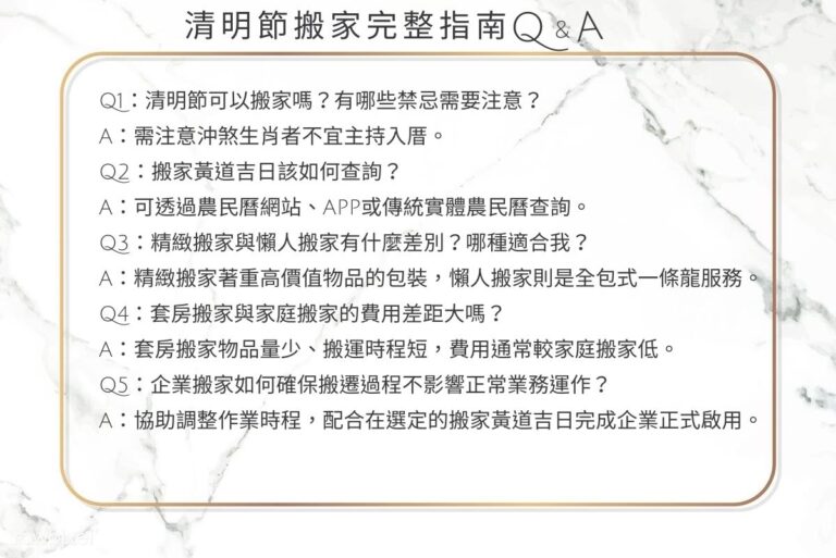 清明節搬家完整指南｜首席搬家專業解析禁忌、吉日與搬家類型