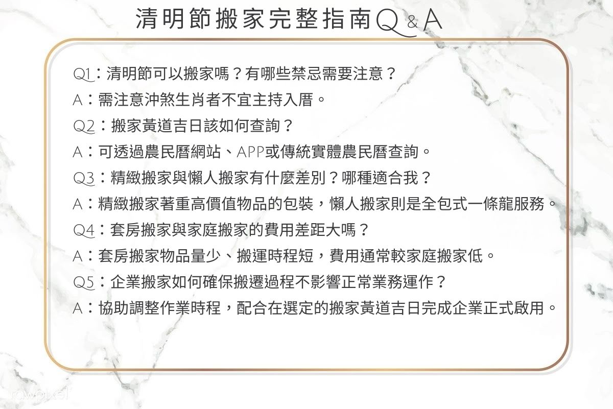 清明節搬家完整指南|首席搬家專業解析禁忌、吉日與搬家類型