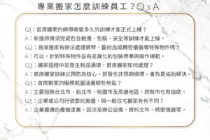 專業搬家公司怎麼訓練員工？首席搬家訓練制度全公開