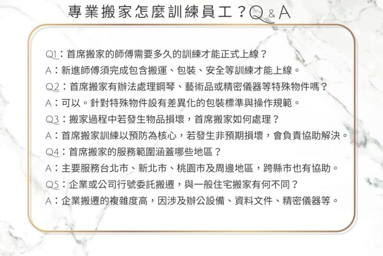 專業搬家公司怎麼訓練員工？首席搬家訓練制度全公開