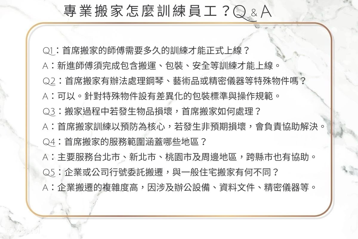 專業搬家公司怎麼訓練員工?首席搬家訓練制度全公開