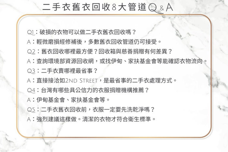 二手衣舊衣回收攻略|8大回收管道、準備方式與服務一次搞懂