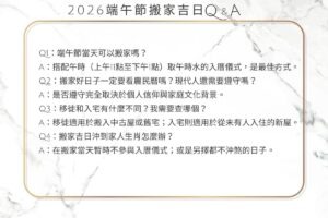 2026端午節搬家吉日｜農民曆入宅吉日、入厝禁忌與風水儀式一次搞定